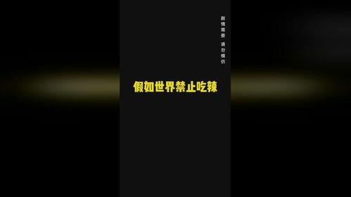 假如全世界禁止吃瓜,一场关于饮食习惯的变革之旅
